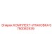5750062539 КОМПЛЕКТ-УПАКОВКА - Epiroc