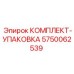 5750062539 КОМПЛЕКТ-УПАКОВКА - Epiroc