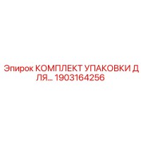 1903164256 КОМПЛЕКТ УПАКОВКИ ДЛЯ Epiroc