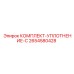 Уплотнительный комплект для гидравлики Epiroc 2654580428