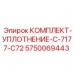 5750069443 КОМПЛЕКТ-УПЛОТНЕНИЕ-C-7177-C72 - Epiroc