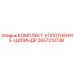 Оригинальный уплотнительный набор 2657213738 для гидроцилиндров Epiroc