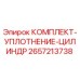 Оригинальный уплотнительный набор 2657213738 для гидроцилиндров Epiroc