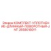 Поворотные гидроуплотнения 2658018011 для буровой техники Epiroc