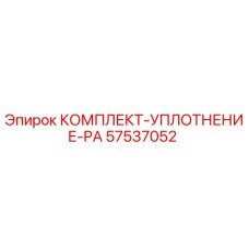 57537052 КОМПЛЕКТ-УПЛОТНЕНИЕ-PA Epiroc