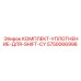 5750066998 КОМПЛЕКТ-УПЛОТНЕНИЕ-ДЛЯ-SHIFT-CY - Epiroc