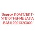 Уплотнительный комплект для вала BA51I арт.2901320000 Epiroc