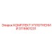 Уплотнительный набор для редукторов буровой техники 3115901231