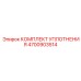 Уплотнительный набор Epiroc артикул 4700903514
