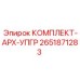 Архитектурно-уплотнительный комплект 2651871283 производителя Epiroc