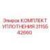 3115542660 КОМПЛЕКТ УПЛОТНЕНИЯ Epiroc