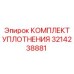 3214238881 КОМПЛЕКТ УПЛОТНЕНИЯ Epiroc
