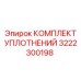 3222300198 КОМПЛЕКТ УПЛОТНЕНИЙ Epiroc