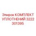 3222301395 КОМПЛЕКТ УПЛОТНЕНИЙ Epiroc