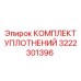 3222301396 КОМПЛЕКТ УПЛОТНЕНИЙ Epiroc