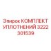 3222301539 КОМПЛЕКТ УПЛОТНЕНИЙ Epiroc