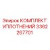3362267701 КОМПЛЕКТ УПЛОТНЕНИЙ Epiroc