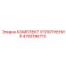 4700196713 КОМПЛЕКТ УПЛОТНЕНИЯ Epiroc