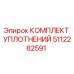 5112282591 КОМПЛЕКТ УПЛОТНЕНИЙ Epiroc
