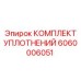 Уплотнительный набор Epiroc артикул 6060006051