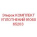 9106065203 КОМПЛЕКТ УПЛОТНЕНИЙ Epiroc