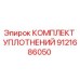 9121686050 КОМПЛЕКТ УПЛОТНЕНИЙ Epiroc