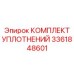 3361848601 КОМПЛЕКТ УПЛОТНЕНИЙ Epiroc