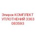 3363083593 КОМПЛЕКТ УПЛОТНЕНИЙ Epiroc