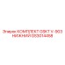 GS3014458 КОМПЛЕКТ GSKT V-903 НИЖНИЙ Эпирок Epiroc