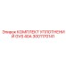 3001170141 КОМПЛЕКТ УПЛОТНЕНИЙ GVS 40A Epiroc