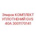 3001170141 КОМПЛЕКТ УПЛОТНЕНИЙ GVS 40A Epiroc