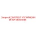 58004045 КОМПЛЕКТ УПЛОТНЕНИЙ-INP Epiroc