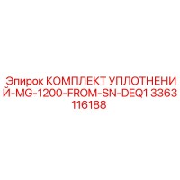 3363116188 КОМПЛЕКТ УПЛОТНЕНИЙ-MG-1200-FROM-SN-DEQ1 Epiroc