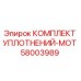 58003989 КОМПЛЕКТ УПЛОТНЕНИЙ-MOT Epiroc