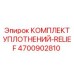Изображение комплекта уплотнений Epiroc 4700902810 для герметизации клапанов