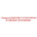 3315196990 КОМПЛЕКТ УПЛОТНЕНИЙ-SBC800 Epiroc