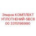 3315196990 КОМПЛЕКТ УПЛОТНЕНИЙ-SBC800 Epiroc