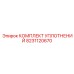 8231120670 КОМПЛЕКТ УПЛОТНЕНИЙ Epiroc