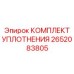 Ремкомплект уплотнений 2652083805 Epiroc