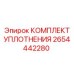 Гидравлические уплотнения 2654442280 производителя Epiroc