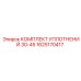 1625170417 КОМПЛЕКТ УПЛОТНЕНИЙ 30-45 Epiroc