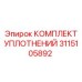 3115105892 КОМПЛЕКТ УПЛОТНЕНИЙ Epiroc