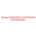 3115534500 КОМПЛЕКТ УПЛОТНЕНИЯ Epiroc
