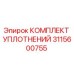 Оригинальный комплект уплотнений 3115600755 Epiroc