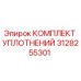 3128255301 КОМПЛЕКТ УПЛОТНЕНИЙ Epiroc