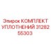 3128255303 КОМПЛЕКТ УПЛОТНЕНИЙ Epiroc