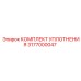3177000047 КОМПЛЕКТ УПЛОТНЕНИЯ Epiroc