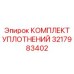 3217983402 КОМПЛЕКТ УПЛОТНЕНИЙ Epiroc