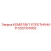 3222333082 КОМПЛЕКТ УПЛОТНЕНИЯ Epiroc