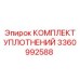 3360992588 КОМПЛЕКТ УПЛОТНЕНИЙ Epiroc
